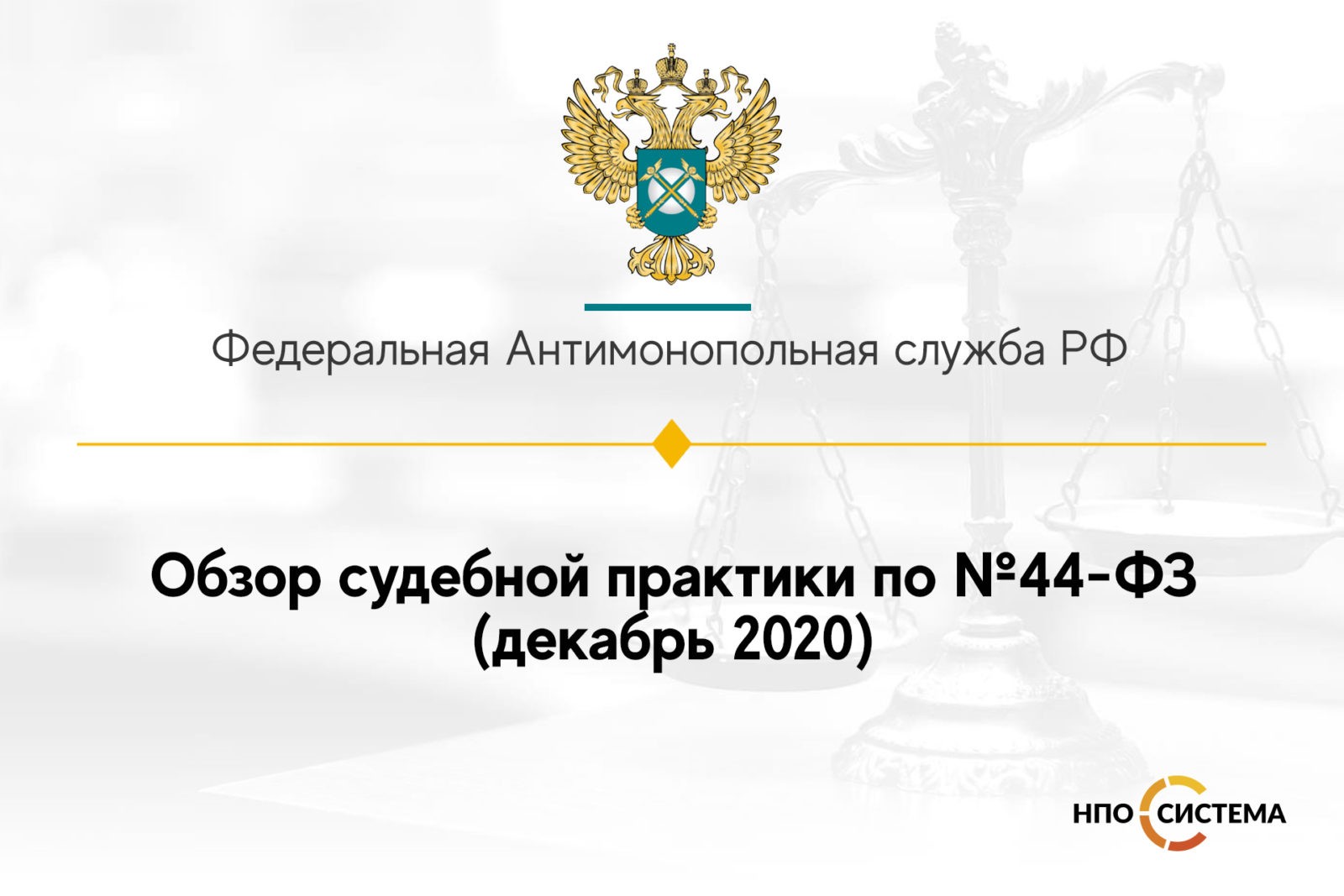 Обзор судебной практики по договорам судебной практики