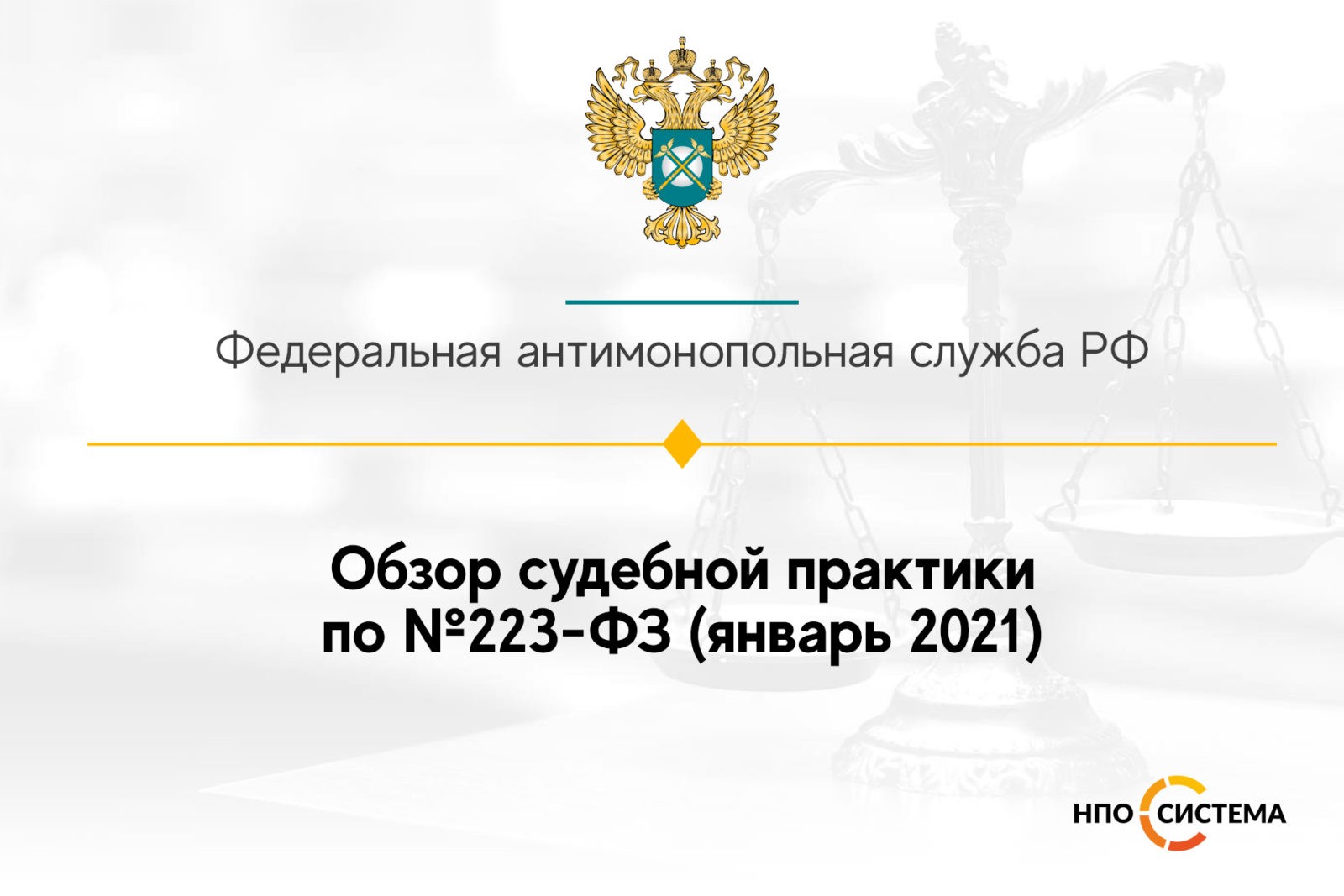 Обзор судебной практики по договорам судебной практики