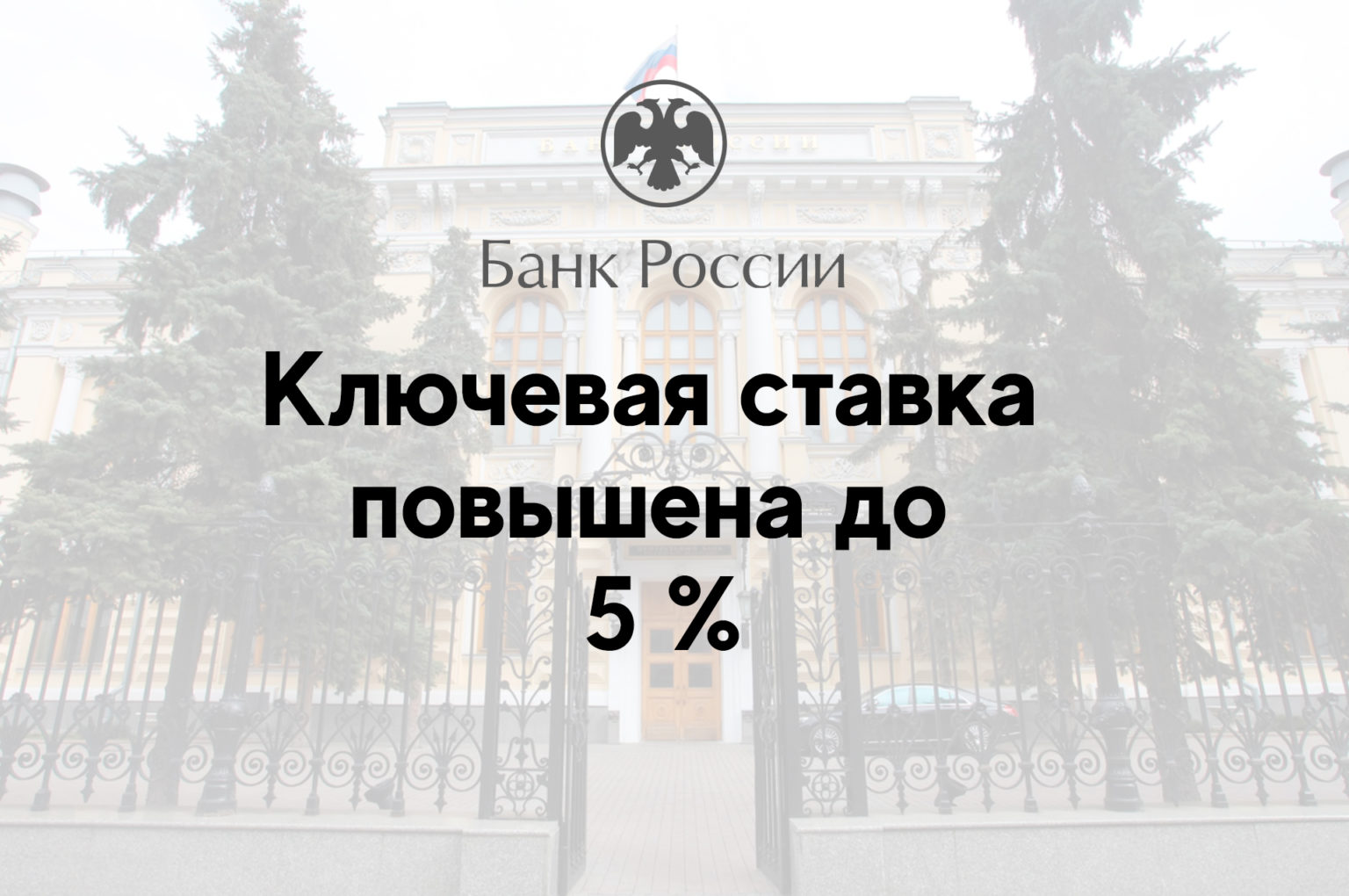 Ключевая Ставка Цб 2021 - Ставка рефинансирования ЦБ РФ на сегодня 2021 год таблица  Банк россии 23 июля 2021 г.